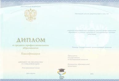 Диплом товароведа об окончании  колледжа